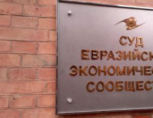 यूरेशियन आर्थिक संघ की अदालत और रूसी संघ के संवैधानिक न्यायालय की क्षमता के बीच संबंधों की समस्या पर
