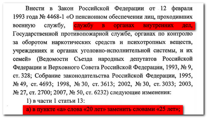 Увеличение выслуги до 25 последние новости